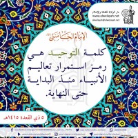 كلمات حول الوحدة الإسلامية